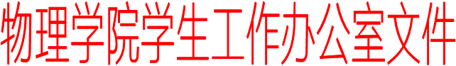 多宝（中国）官方学生工作办公室文件